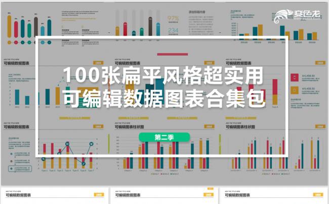 2017年终总结超实用可编辑EXCEL数据源，扁平商务图表缩略图