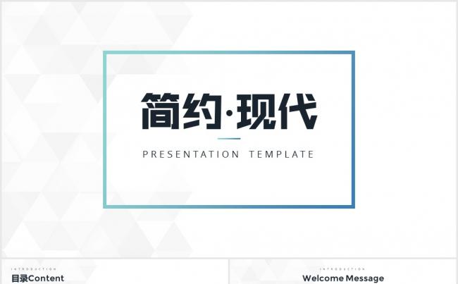 干净简洁商务PPT模板缩略图