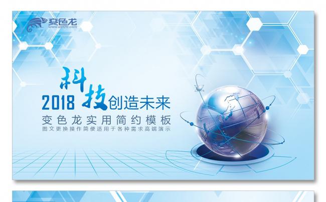 【雨熙】科技创造未来蓝色科技PPT科学互联网络年终总结计划缩略图