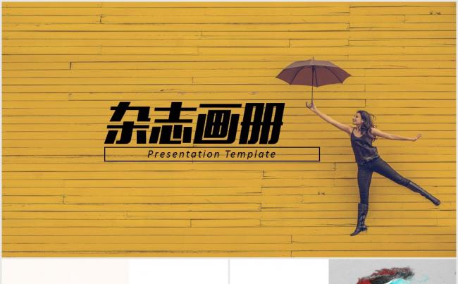 杂志PPT模板缩略图