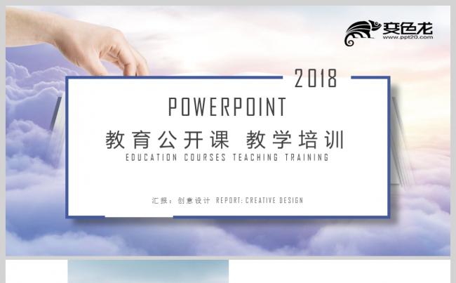 【教育培训】创意文具小清新淡雅 教育说课公开课培训课件PPT缩略图