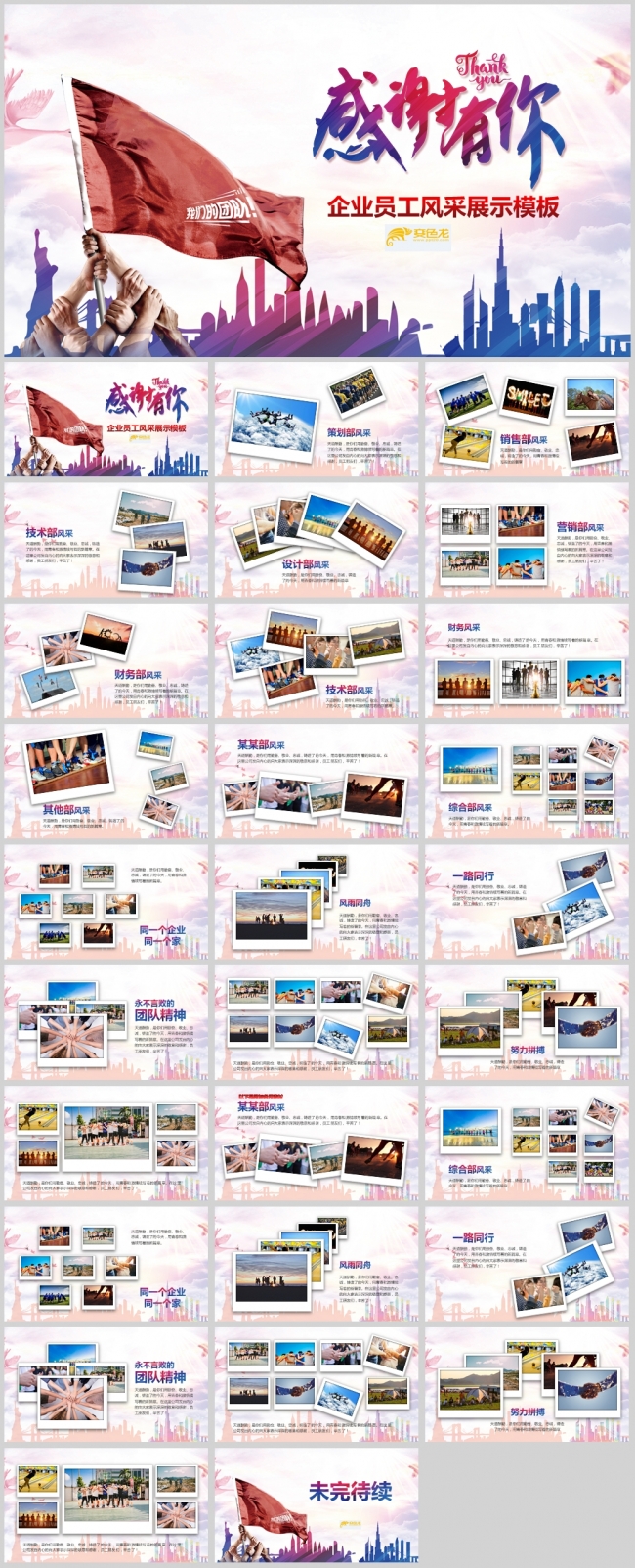 感谢有你企业员工风采展示PPT模板