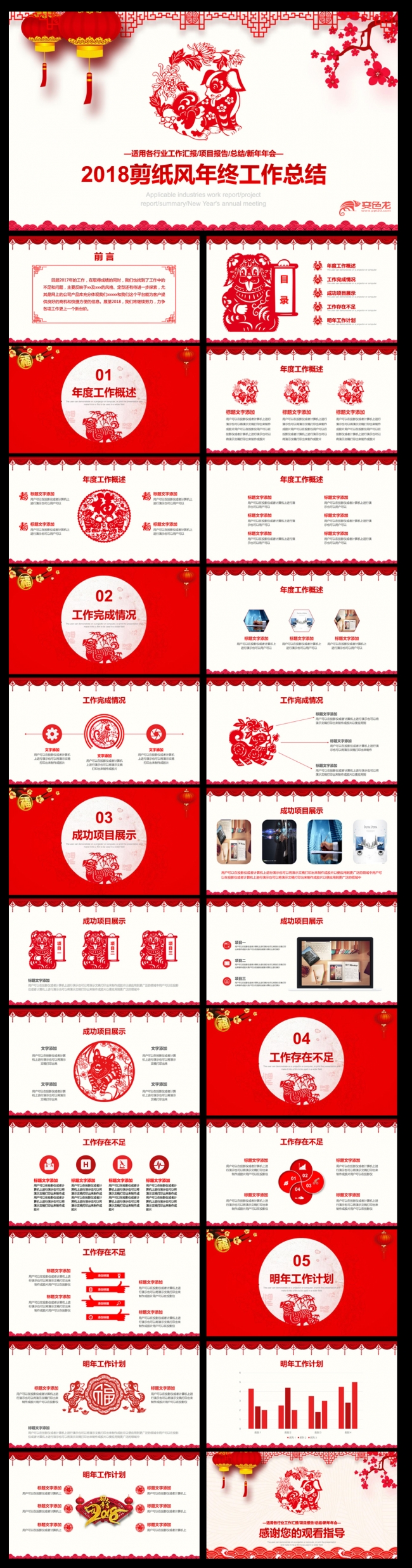 2018狗年剪纸风工作总结计划ppt模板