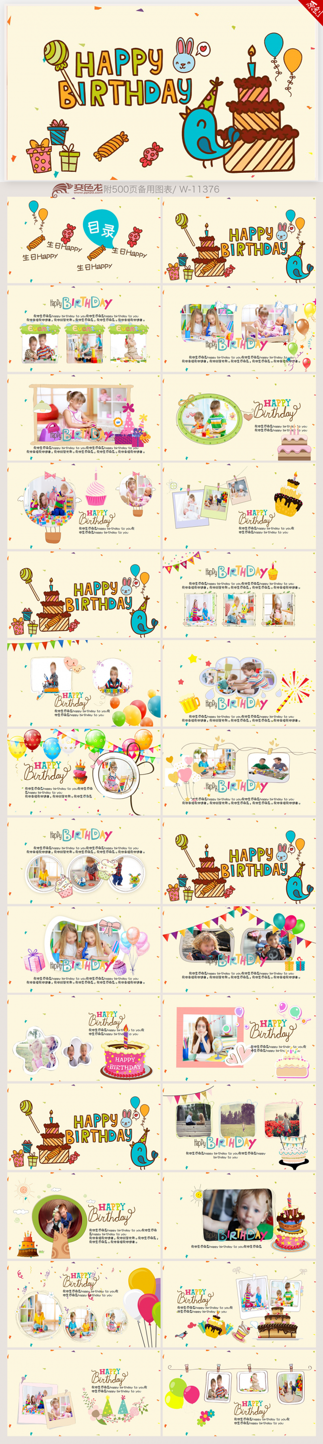 可通创意生日快乐ppt 生日会 生日ppt制作 宝宝生日