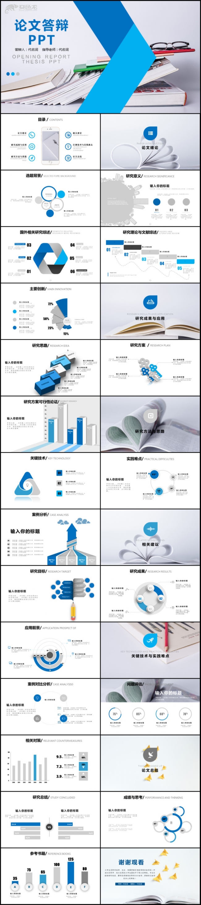 简洁实用毕业论文答辩开题报告PPT动态模板