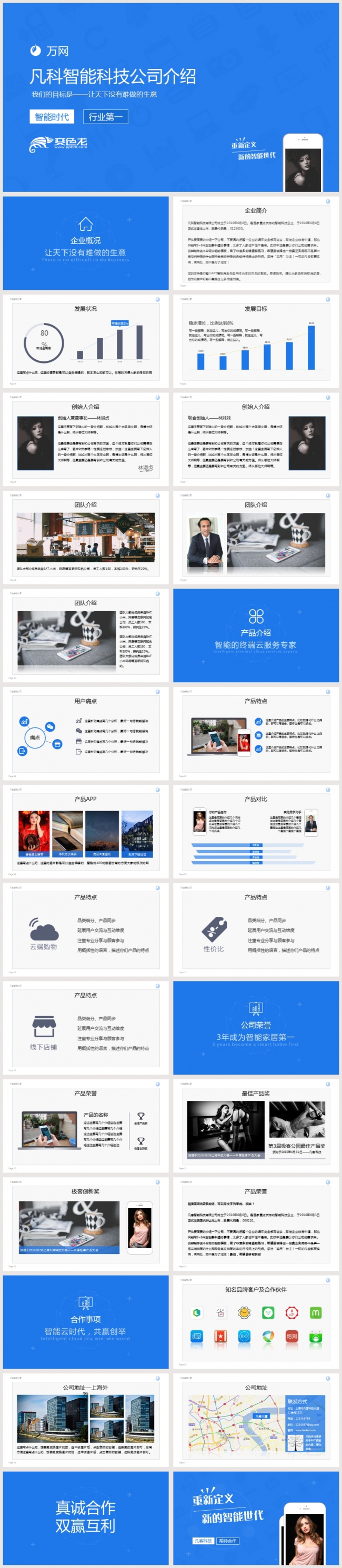 实用简约商务互联网公司介绍项目展示PPT模板