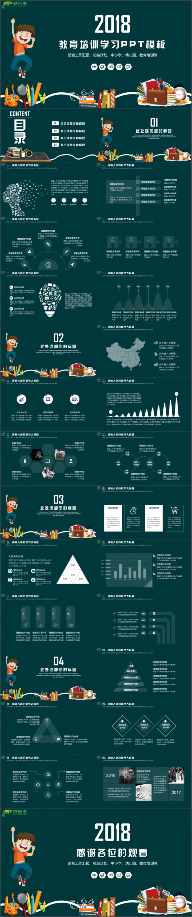 儿童卡通教育学前规划教师备课出国留学教学课件PPT