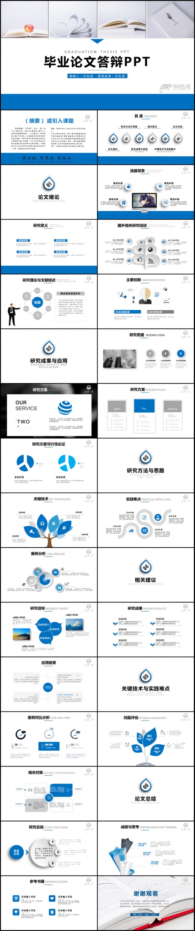 简约实用毕业论文答辩PPT动态模板