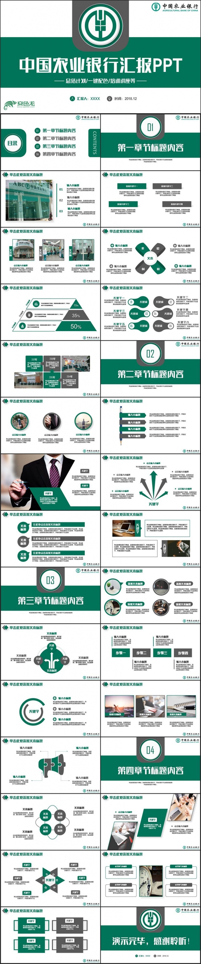 简约中国农业银行农行年终汇报PPT