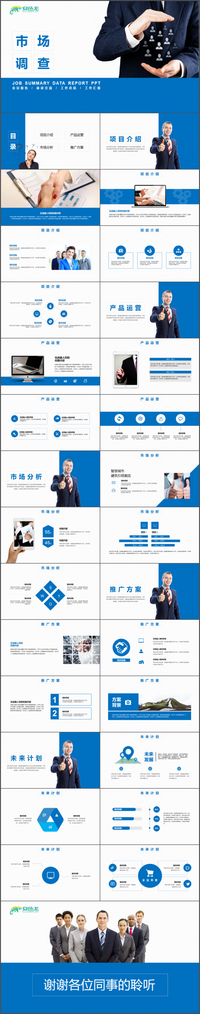 市场销售营销会议汇报PPT