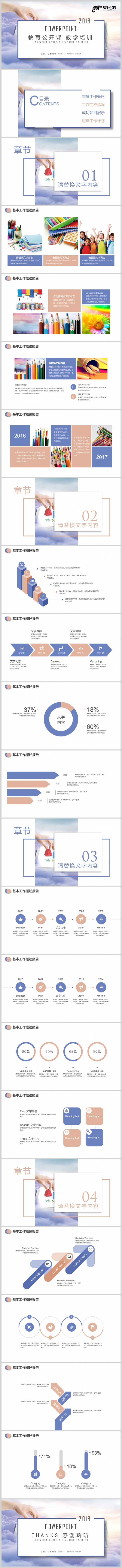【教育培训】创意文具小清新淡雅 教育说课公开课培训课件PPT