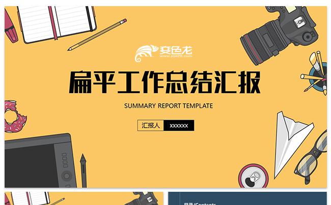 扁平年终工作总结商务PPT模板缩略图