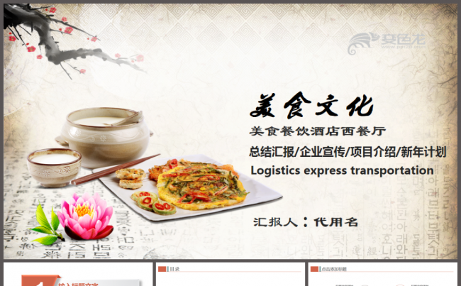 美食餐饮西餐厅酒店策划营销方案工作汇报通用PPT模板缩略图