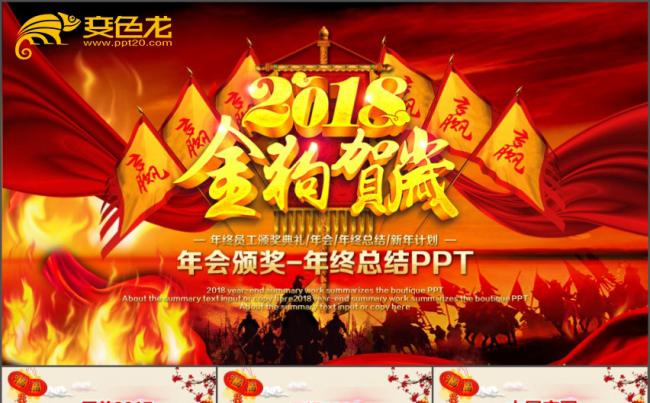 赢站狗年2018开门红企业年会颁奖晚会颁奖典礼誓师颁奖盛典缩略图