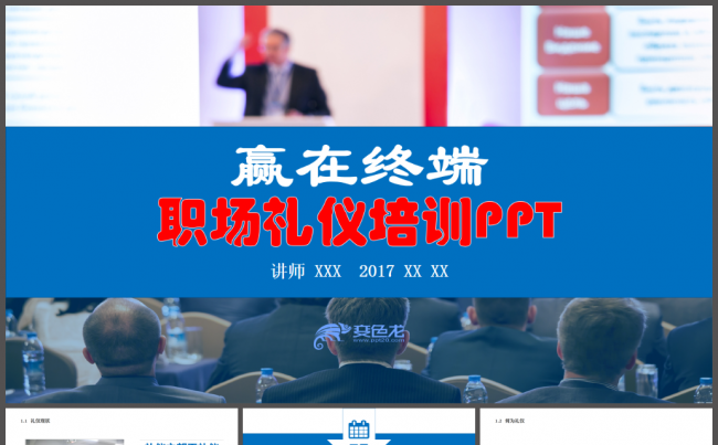 职场礼仪培训社交礼仪商务礼仪培训新员工入职培训PPT缩略图
