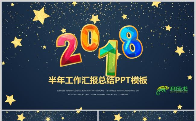2018时尚创意商务通用PPT动态模板缩略图
