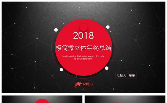 极简点线艺术2018年终工作总结暨工作计划ppt模板缩略图