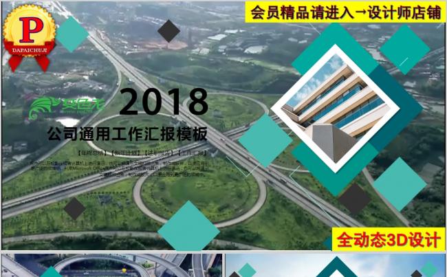 《不一样的商务》高端工作总结汇报年终总结PPT模板缩略图