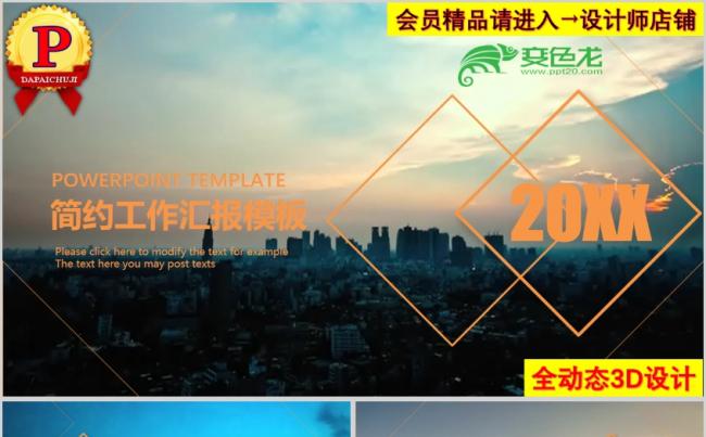 《不一样的商务》工作总结汇报年终总结PPT模板缩略图