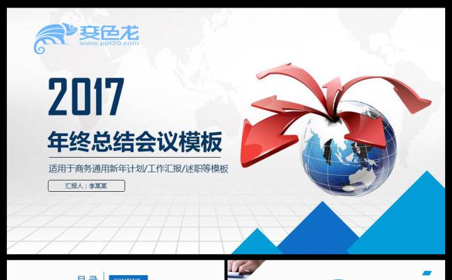2017蓝色简约工作总结年终总结PPT缩略图