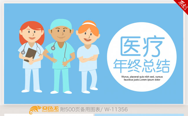 创意蓝色医疗团队医院各部门医生ppt模板缩略图