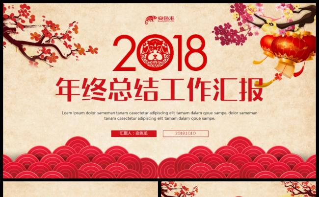 中国风2018工作汇报工作总结计划PPT模板缩略图