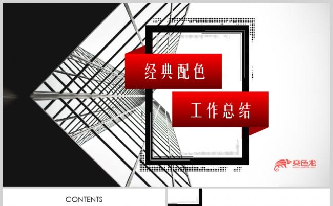创意简约红黑色大气商务PPT动态模板缩略图