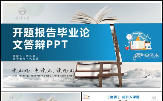 简洁实用型开题报告毕业论文答辩PPT模板缩略图