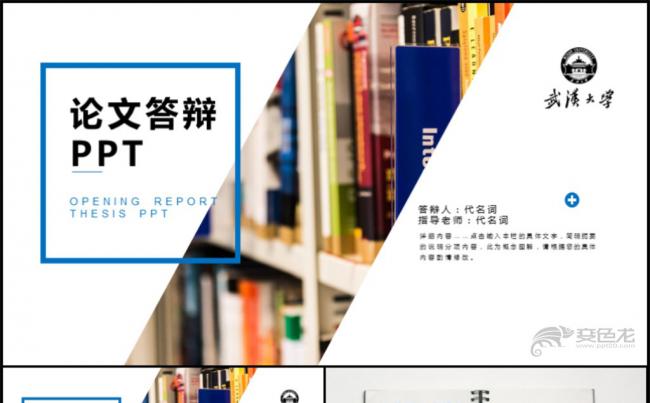 简约实用毕业论文答辩通用PPT模板缩略图