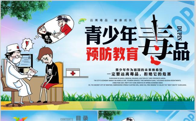 青少年禁毒教育动态ppt模板