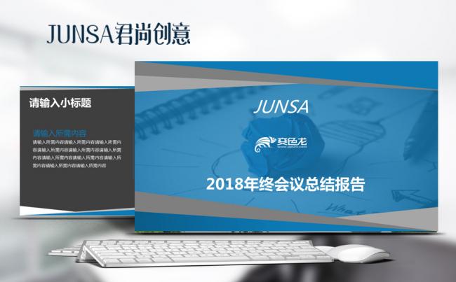 2018年终会议总结报告PPT缩略图