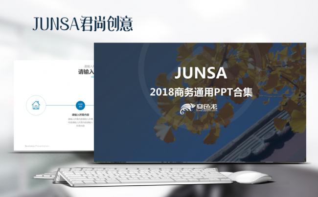 2018商务通用PPT合集缩略图