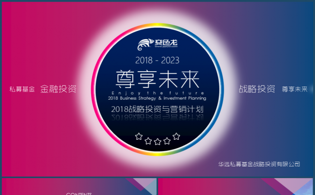 【境海】2018尊享未来现代梦幻主题商务战略投资企业介绍模板缩略图
