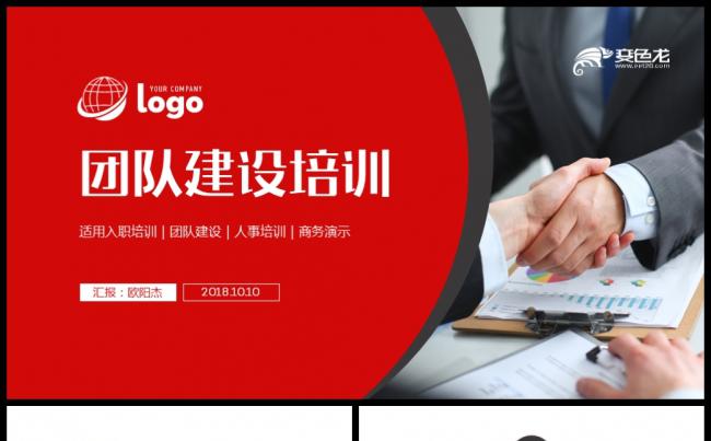 【团队建设】2018年入职培训与团队建设通用PPT动态模板缩略图