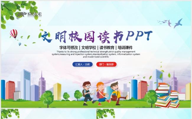 精美多彩校园文化建设读书阅读教育培训PPT缩略图
