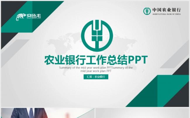简约中国农业银行农行年终汇报PPT缩略图