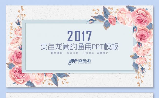 【爱创艺品】小清新花卉公司简介年终总结汇报总结计划培训课件缩略图