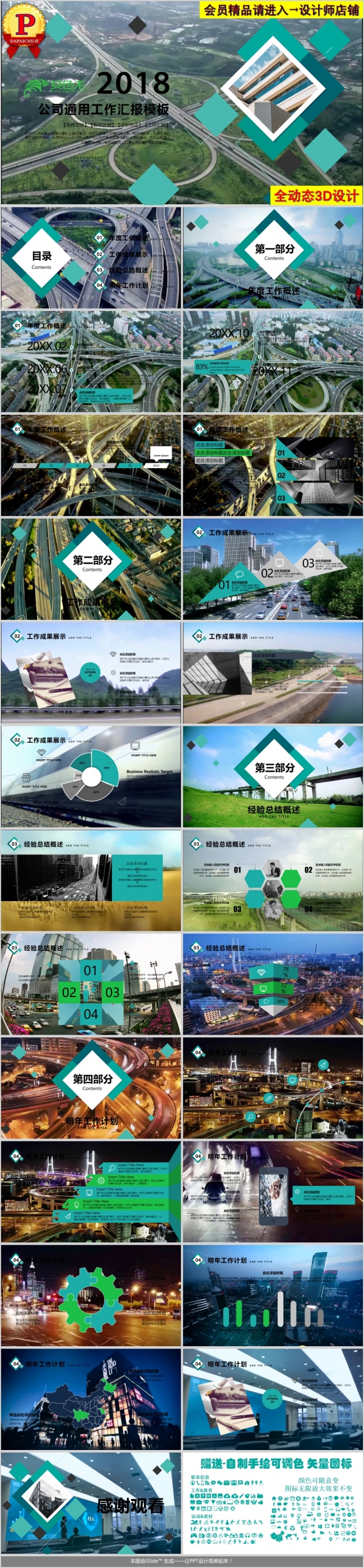 《不一样的商务》高端工作总结汇报年终总结PPT模板
