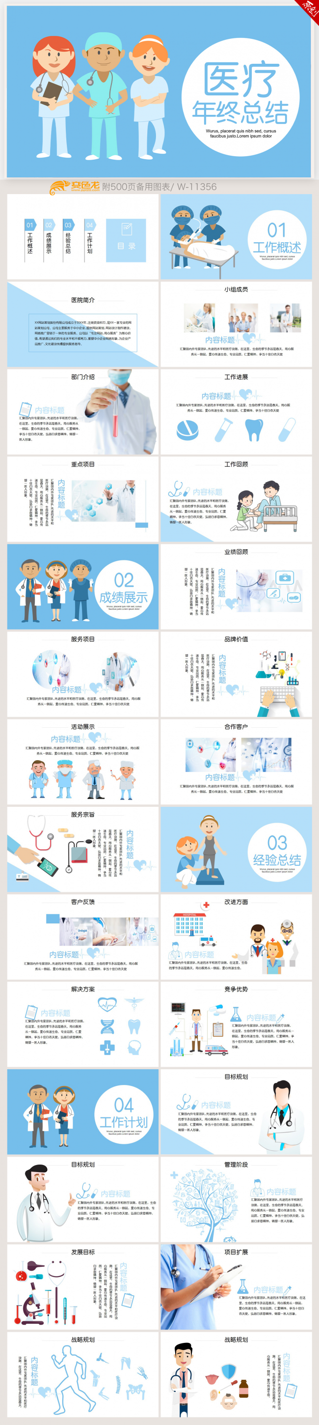 创意蓝色医疗团队医院各部门医生ppt模板