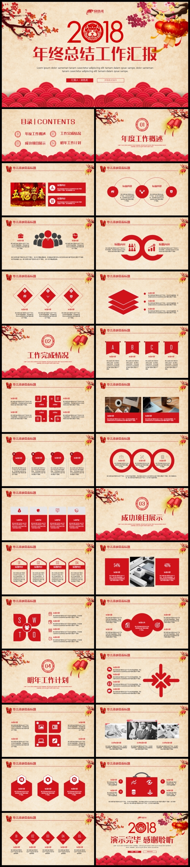 中国风2018工作汇报工作总结计划PPT模板