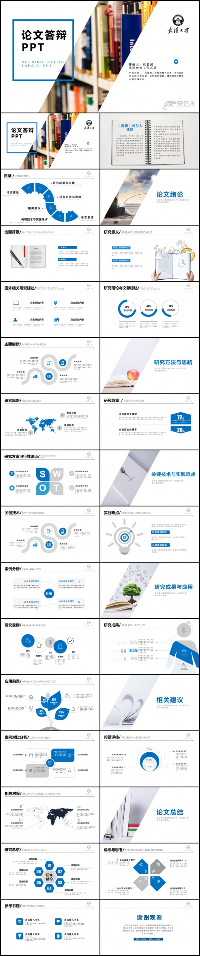 简约实用毕业论文答辩通用PPT模板