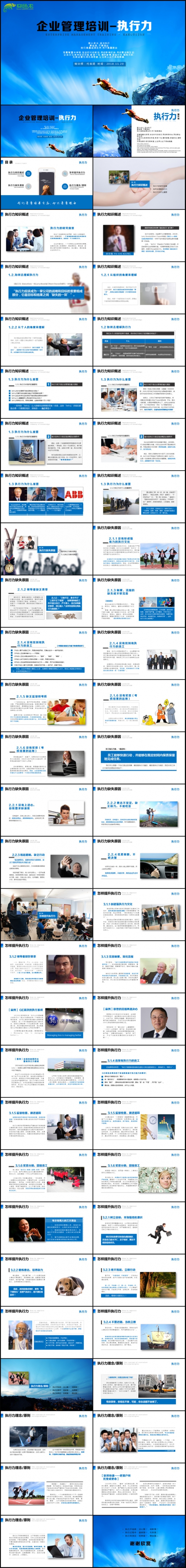 执行力培训课程企业管理培训员工培训PPT动态模板