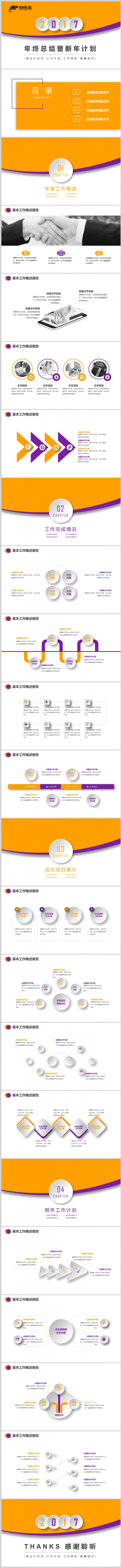【2018】黄紫色创意极简 2018年终总结新年计划PPT