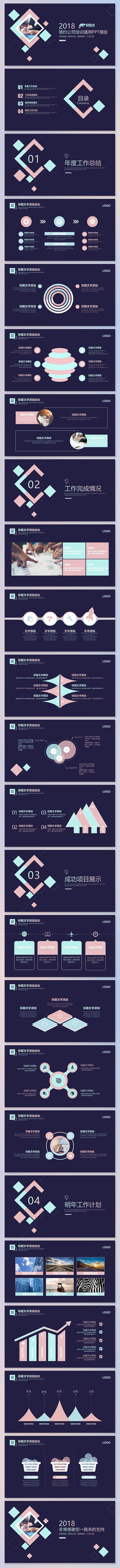 【老头子演示】优质精品推荐｜简约企业培训通用PPT模版