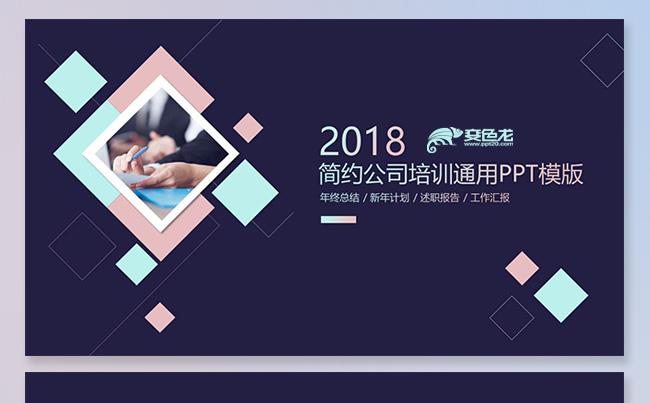 【老头子演示】优质精品推荐｜简约企业培训通用PPT模版缩略图