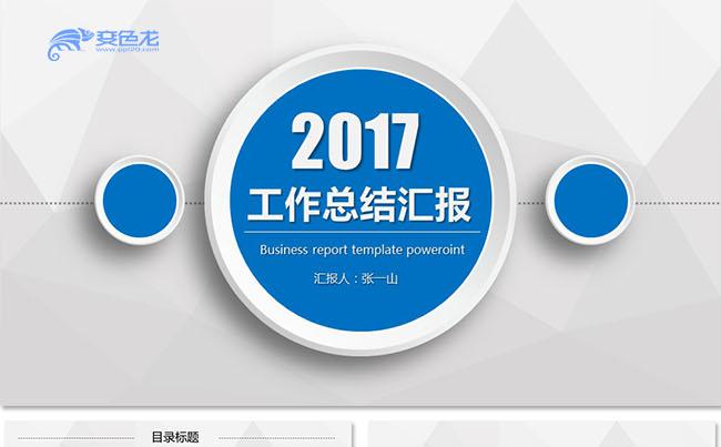 稳重大气工作总结工作计划工作报告工作汇报年终总结季度总结述职缩略图
