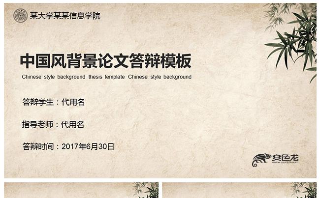 【框架完整】大气中国风大学生毕业论文答辩学术报告社会实践报告缩略图