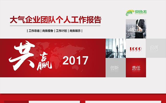大气稳重团队工作总结工作计划工作汇报工作报告年终总结季度总结缩略图