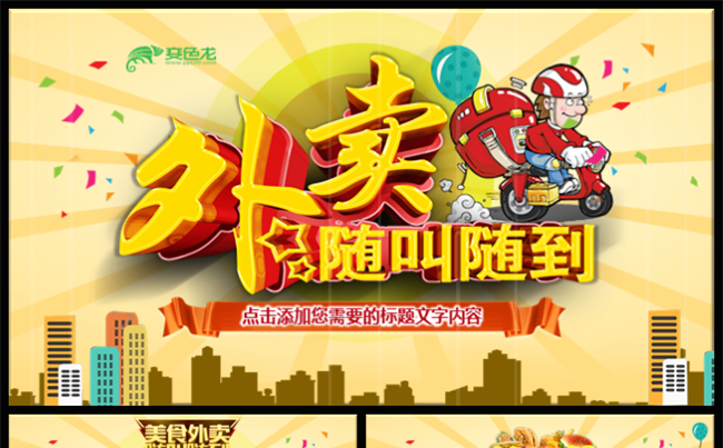 卡通外卖行业美团百度饿了么外卖PPT模板缩略图