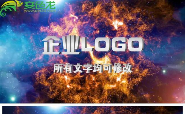 震撼大气公司企业年会开场宣传片头动态PPT模板缩略图